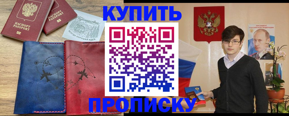 временная регистрация купить в Шлиссельбурге